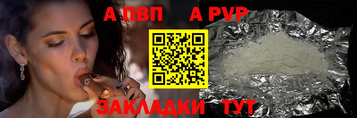 A-PVP крисы CK Белогорск