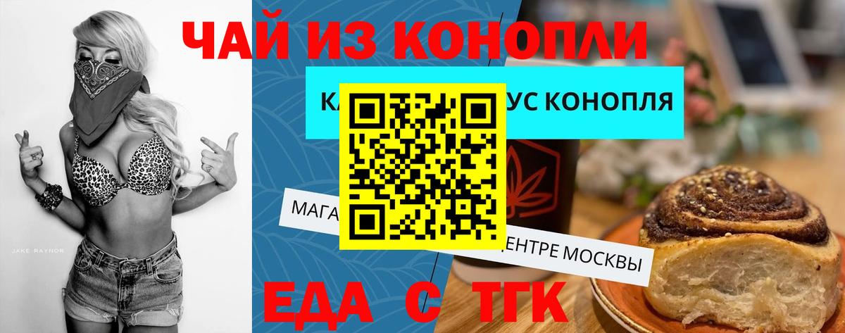 Белогорск  Cannafood марихуана  Вход с VPN 
