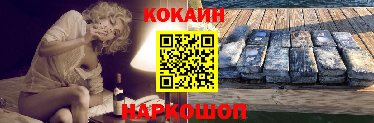 Cocaine 97%  Вход с VPN  Белогорск 
