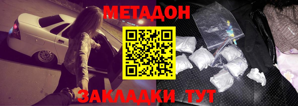 Белогорск  МЕТАДОН кристалл  Вход с VPN 
