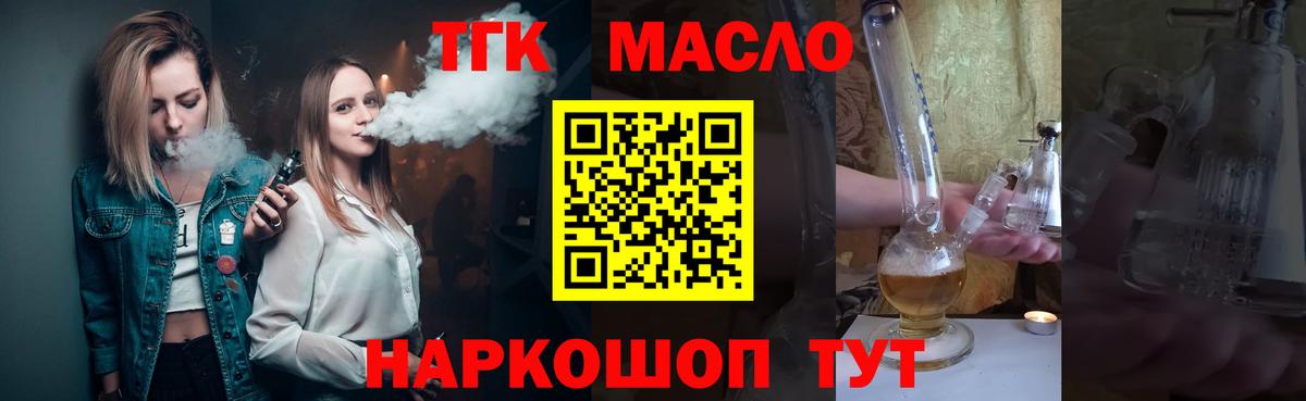 ТГК вейп с тгк Белогорск